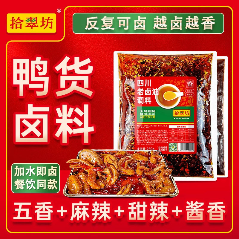 黑鸭卤料包商用绝味鸭货卤料甜辣鸭脖麻辣鸭头卤味料辣卤料包酱汁