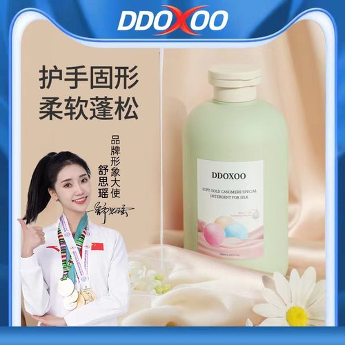 真丝羊毛洗涤剂羊绒衫洗衣液