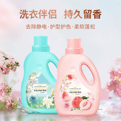 柔顺剂衣物留香液去静电柔软蓬松