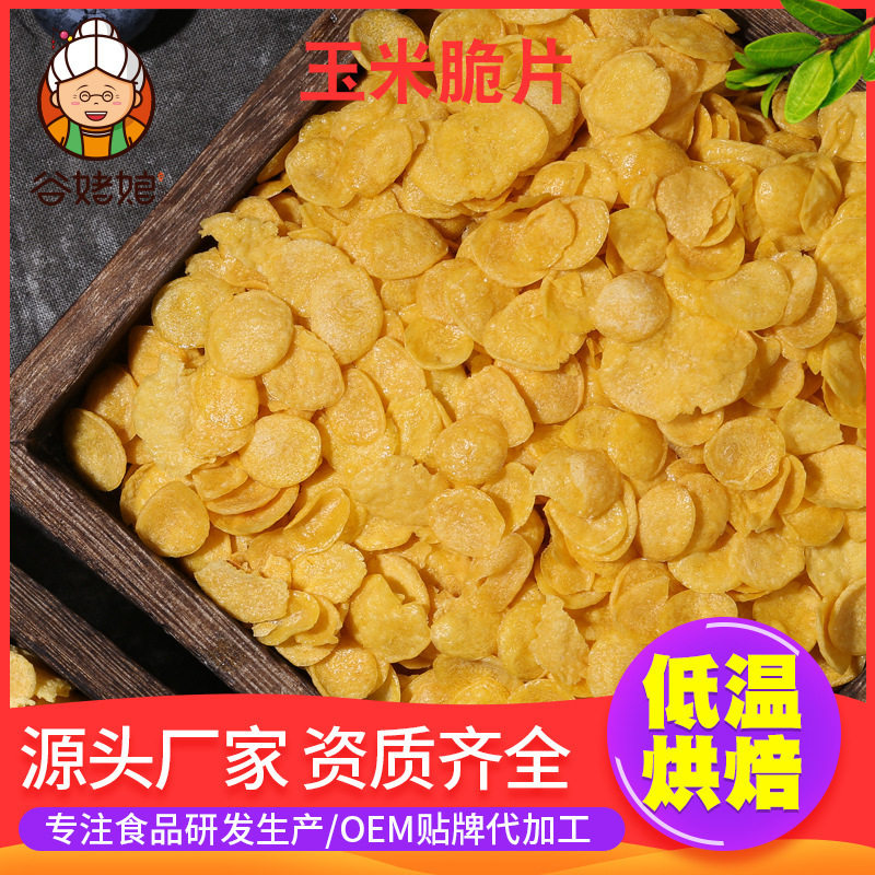 现货 冲泡谷物脆片即食早餐干吃健身代餐散装免煮烘焙玉米脆片