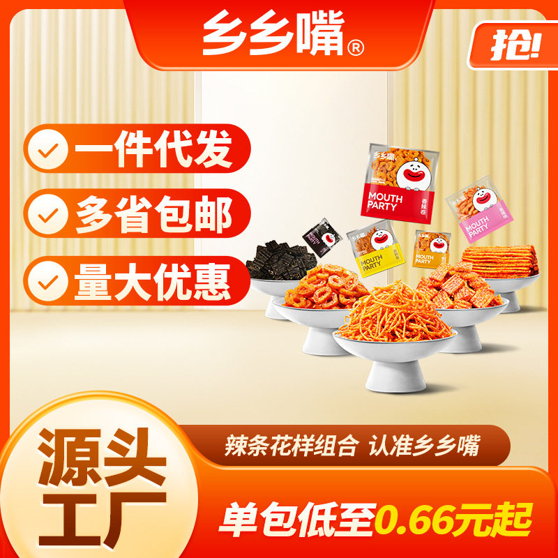 乡乡嘴爆款辣条18g网红同款休闲小零食豆干肉干辣条散装食品