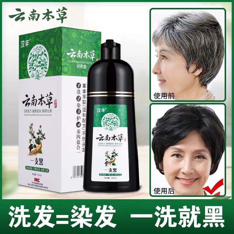 天然染发剂一洗黑植物黑色老人遮盖白发膏中草药纯正品官方官网店