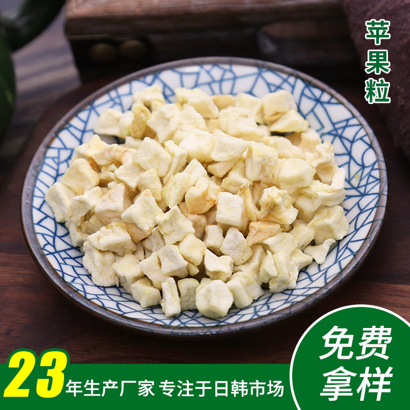 厂家供应脱水苹果粒 脱水苹果丁 去皮苹果粒 现货5*5 10*10果蔬