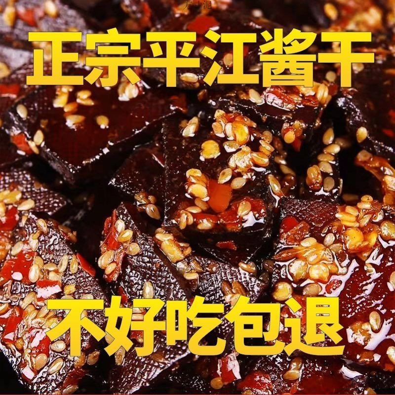 平江酱干湖南特产豆干 休闲零食125g每包即食平江豆腐干