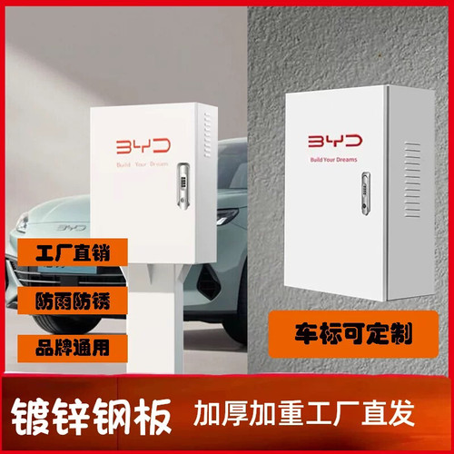 官方推荐镀锌钢板充电桩保护箱