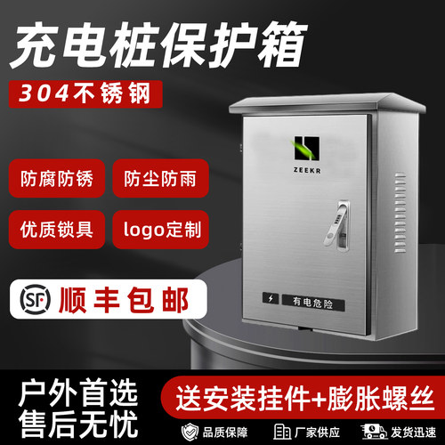 极氪ZEEKR不锈钢充电桩保护箱