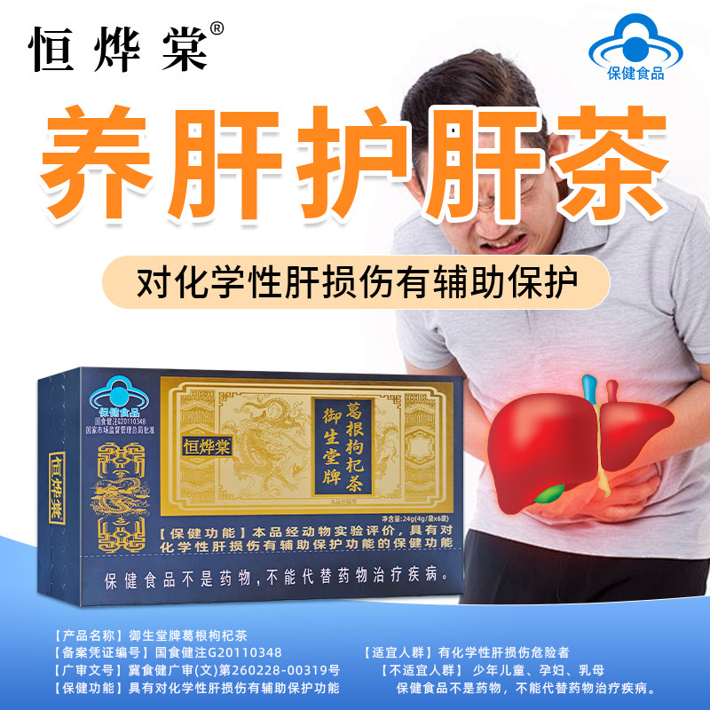 【100%保护肝脏】一喝见效