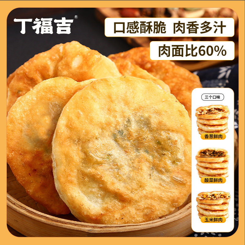 霍胖子酸菜鲜肉馅饼450g