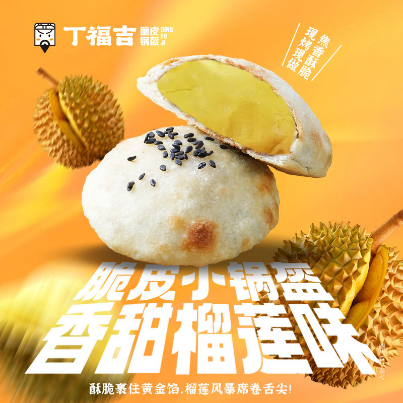 丁福吉脆皮小锅盔榴莲锅盔馅饼半成品迷你锅盔生胚早餐商用烤饼