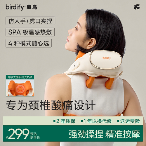 生日礼物岚鸟肩颈斜方肌按摩仪