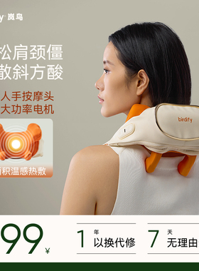 birdify岚鸟N20肩颈按摩仪腰部背部颈部按摩家用斜方肌颈椎按摩器