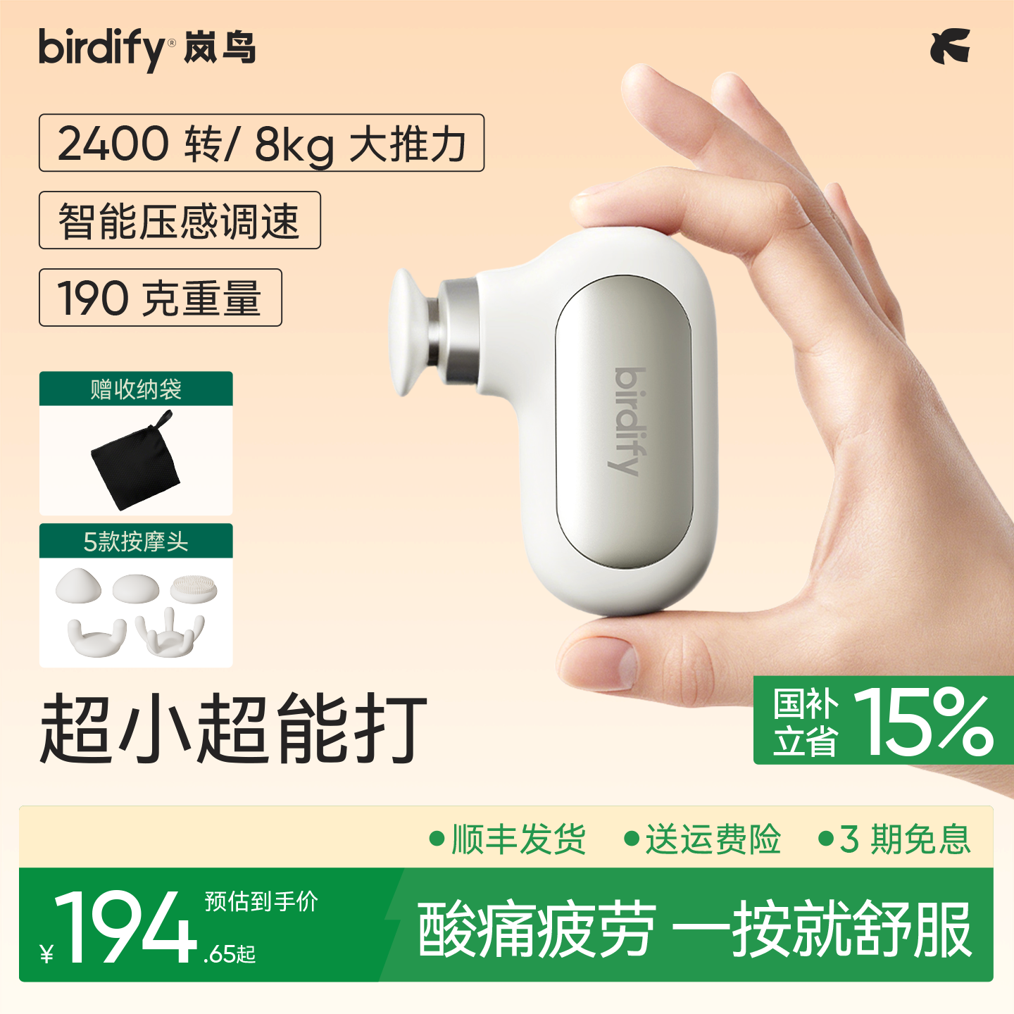 【罗永浩推荐】birdify岚鸟G20筋膜枪按摩器女生迷你按摩器按摩枪,个人护理/保健/按摩器材,按摩枪,淘宝优惠券,粉丝福利购,淘宝优惠卷