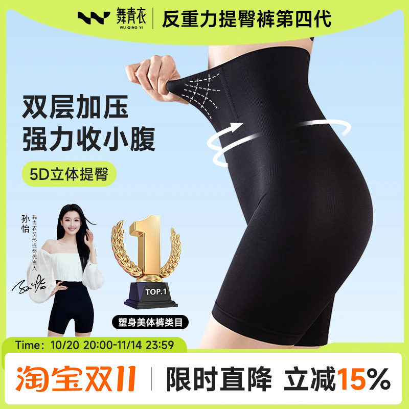 舞青衣强力收腹提臀裤高腰透气