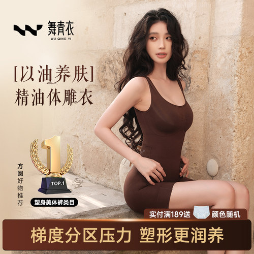 舞青衣精油体雕衣连体瘦身