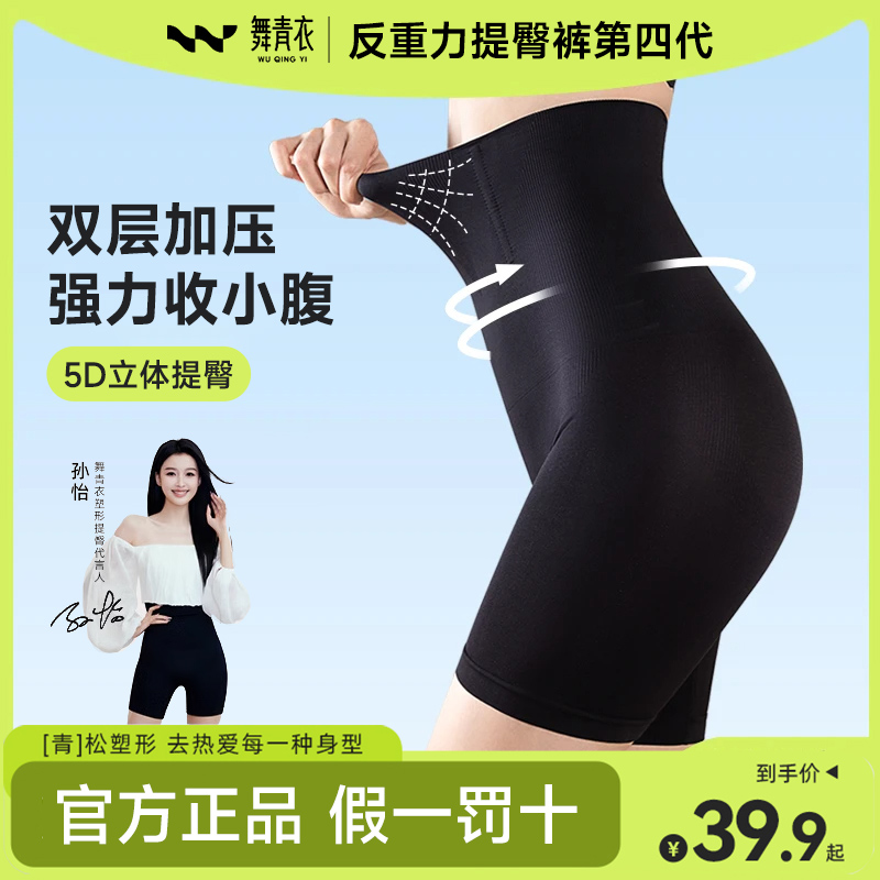 舞青衣【反重力】提臀收腹裤无痕产后塑身裤束腰翘臀大码官方正品