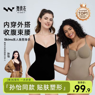 舞青衣skims系人鱼塑身连体衣收腹美体辣妹性感吊带 孙怡推荐