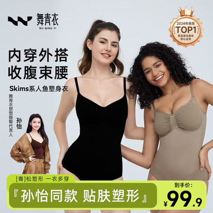 【孙怡推荐】舞青衣skims系人鱼塑身连体衣收腹美体辣妹性感吊带