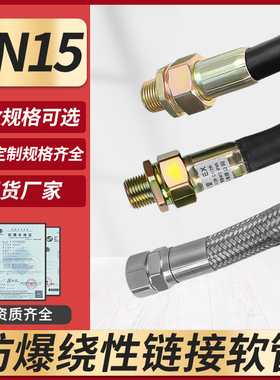 BNG橡胶PV不锈钢DN15防爆软管挠性编织管46分绕性扰性接线穿线管