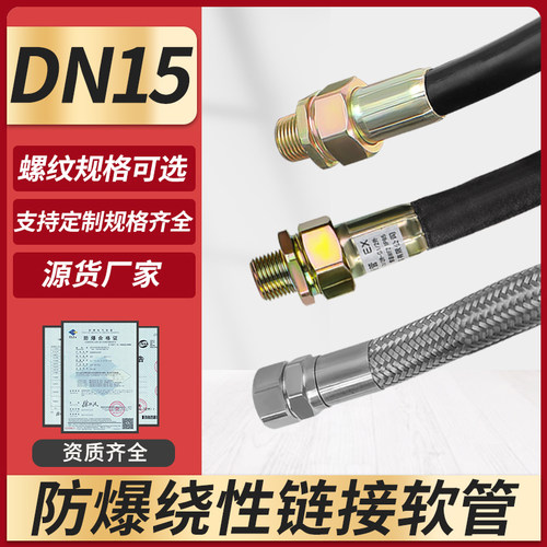 BNG橡胶PV不锈钢DN15防爆软管挠性编织管46分绕性扰性接线穿线管