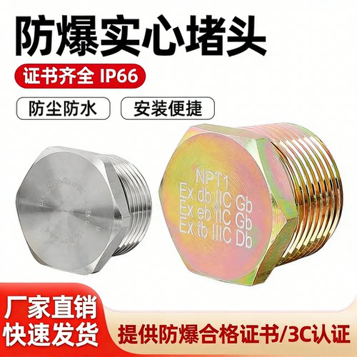 304不锈钢/Q235防爆堵头实心外六角G3/4 M20*1.5防尘密封外丝闷盖
