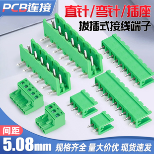 KF2EDGK 5.08mm拔插式接线端子pcb连接器2P/3/4/5/10/12P直弯脚座