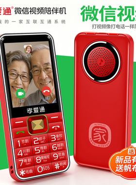 孝爱通新款M2一键视频通话 AI陪聊小助手 天气播报长辈专用手机