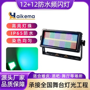 12LED防水频闪灯景区亮化户外灯 舞台演出跑马背景氛围染色灯