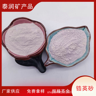 厂家供应锆英砂锆英粉精密铸造陶瓷涂料玻璃制造耐火材料用锆英砂