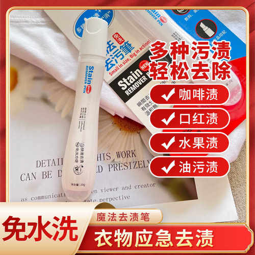 楚天之家衣物去渍笔便携式去污