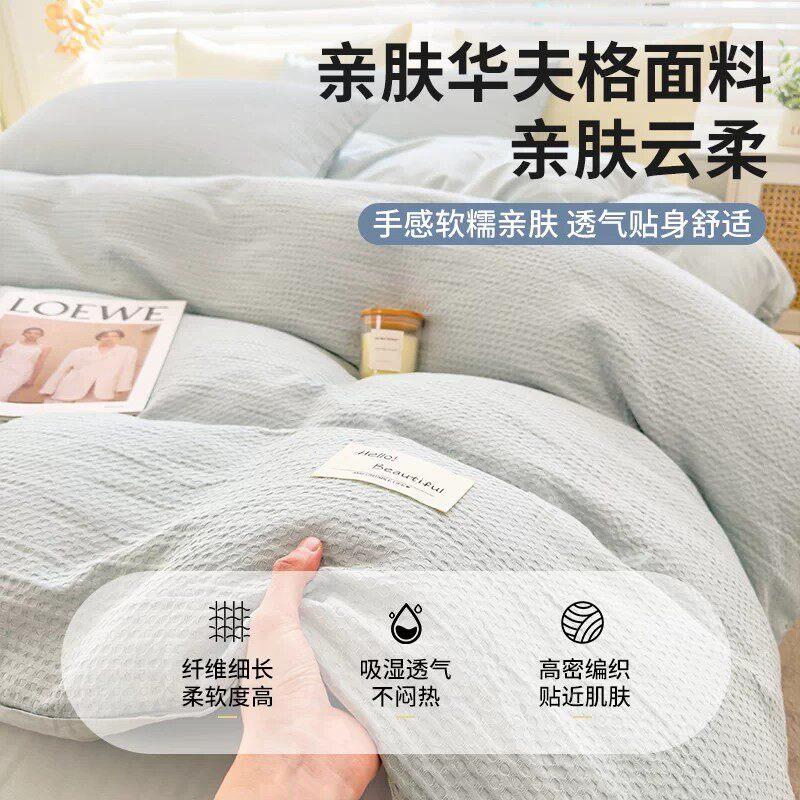 A类华夫格被套单件15x200x230被子单米5褥套1春夏季被罩YF4165602