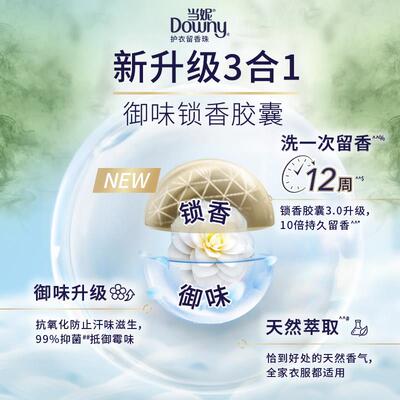 当妮留香珠42150gx瓶0倍持久留清雨山茶除香菌洗衣香珠家庭囤WVW