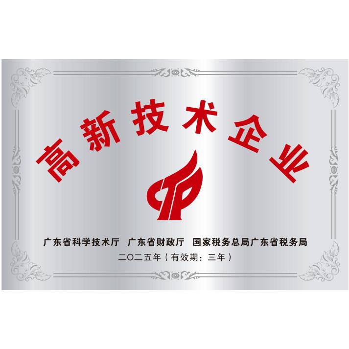 广东省企专精特中小业小新巨人牌新匾高技术企业铜牌定做制作