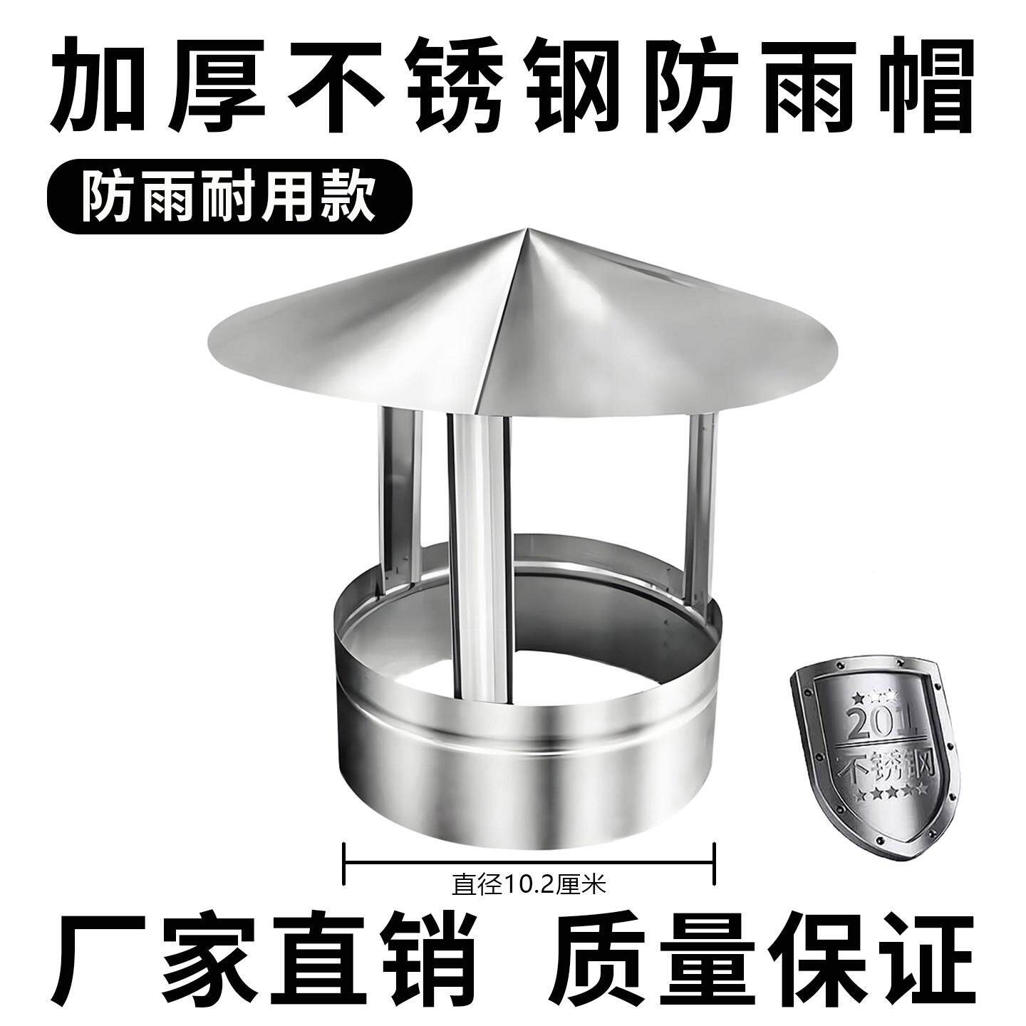 不锈钢防防雨帽外防雨室帽烟囱管帽烟筒盖风烟管罩/管道排烟管雨