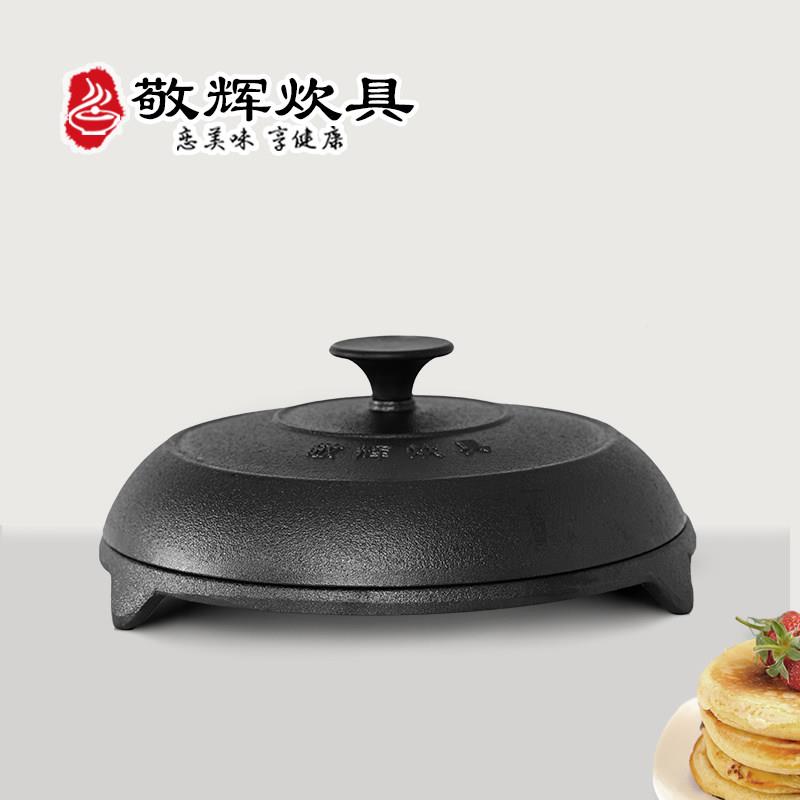 辉铸铁加厚煎饼鏊子家用饼糕折锅耨耨老式烙敬糕炉锅摊儿黄锅26