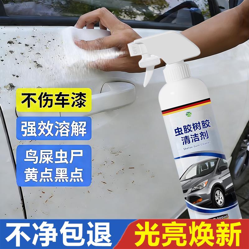 汽车虫分胶去胶洗H0221车液强力去污渍清洁剂鸟屎解剂树脂虫胶树