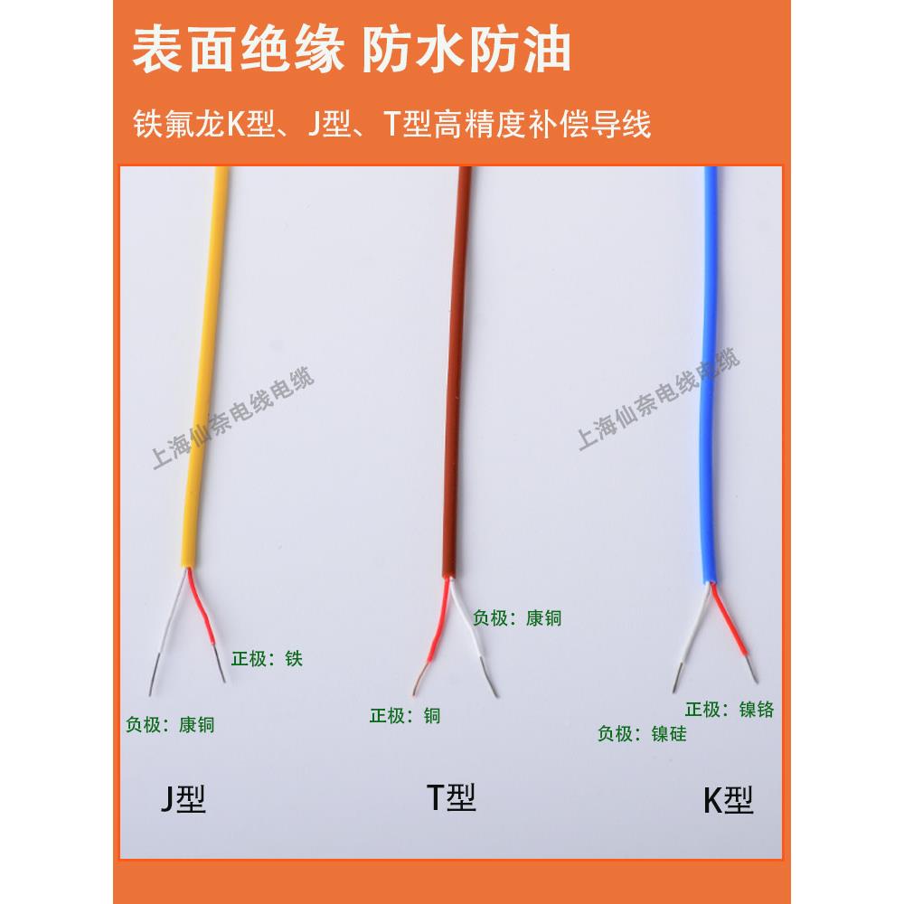 进口K型色测温T型铁氟龙线蓝电偶线J型热补偿导线 多股感BUX温延