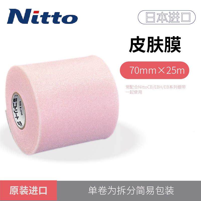 Nitt日东踝皮肤膜白贴胶运动绷带o打NW-70脚护篮球防护弹力布皮肤