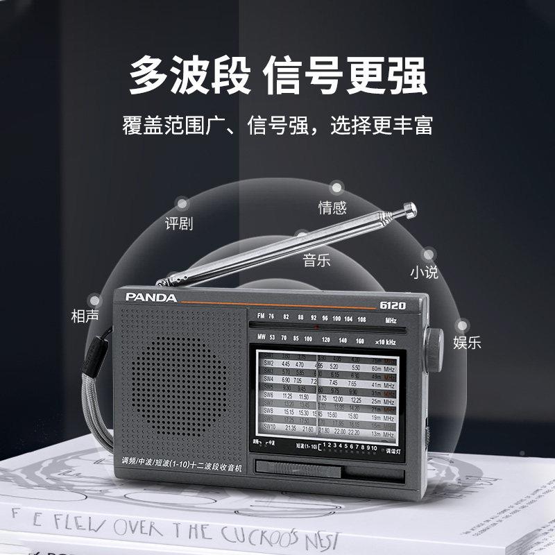 熊猫收音机老人老年人专全波段半老式导体新款可携6120用式广应急