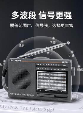 熊猫收音机老人老年人专全波段半老式导体新款可携6120用式广应急