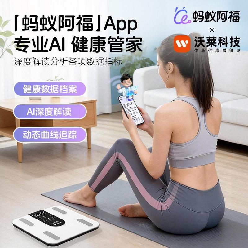 蚂蚁阿福官方联名定制智能脂体A1秤家用体I秤A高精重准度减肥人体