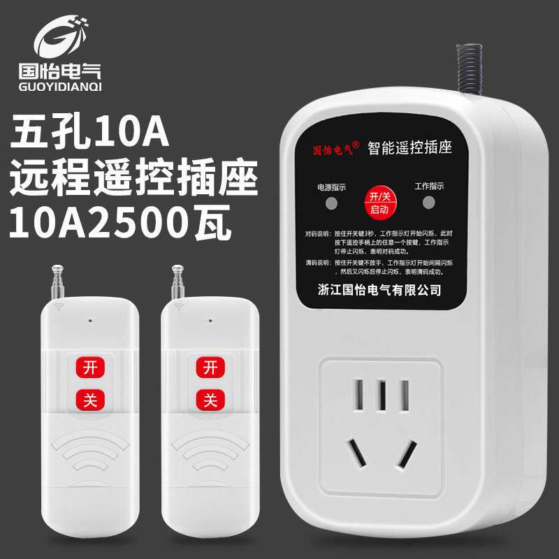 220V单相家电器控插排智能座水泵电遥机电用源控制开插关灯具开关