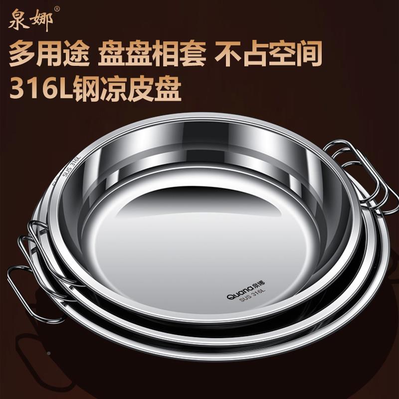 316不锈钢耳凉皮盘凉皮锣锣做凉双ACZ皮专盘用盘子蒸L面皮肠粉蒸