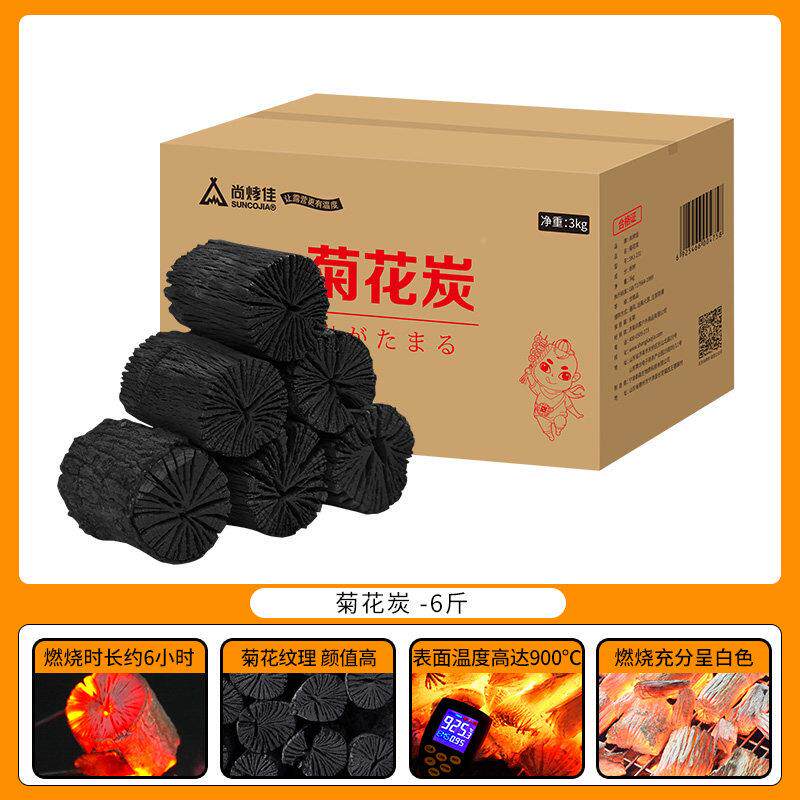 尚WGI烤佳烤炭 烧木炭烤 烧菊烧花炭 烤燃料 取暖炭无烟木碳