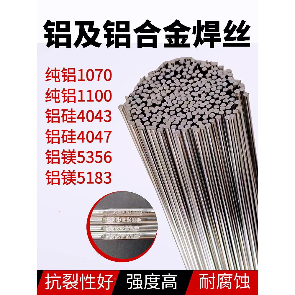 焊丝氩弧焊1铝焊条ER5356/513铝镁铝ER4043/4047铝硅ER0780纯铝丝