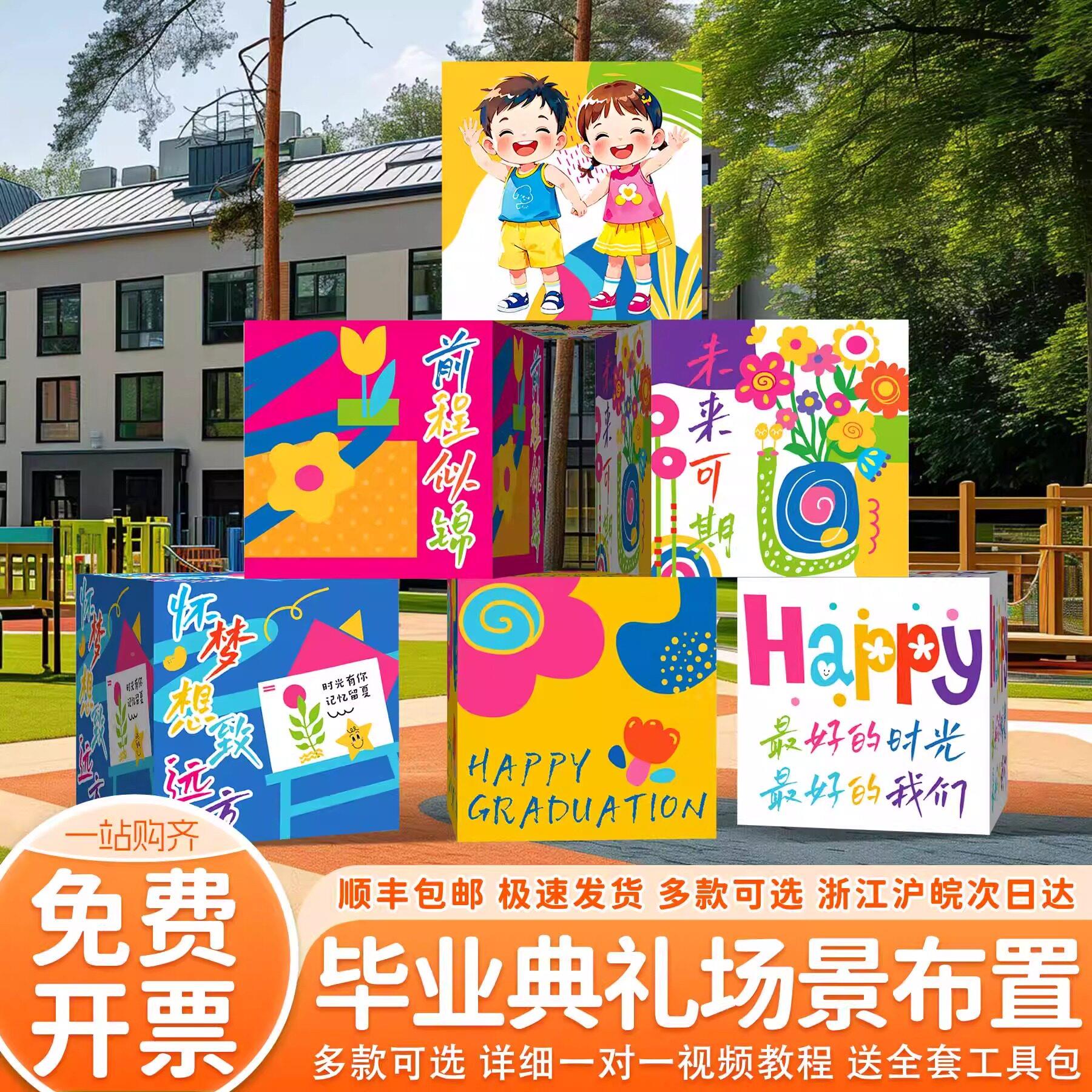 幼儿园毕业典礼场景布置装饰教室围感拍照打卡具地道堆氛盒子kt板