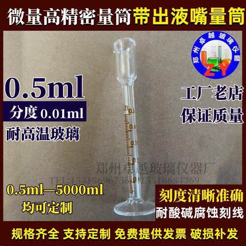 量式玻璃量筒.精密小量筒带加液杯05 1 2  35ml入耐BQK高温高精度