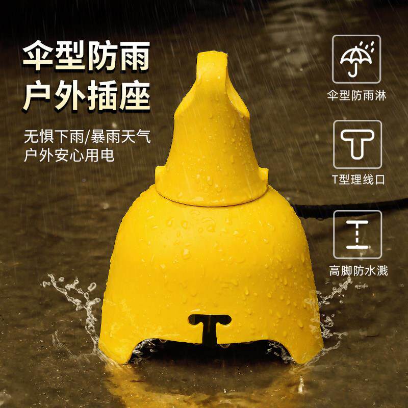 电动电瓶车插线板户外防尘防电雨高脚形三YAQI充插位带延伞长线接