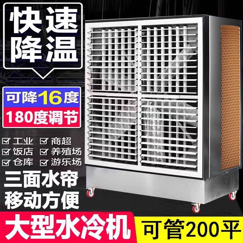 大型工业风机不锈钢一降体式水帘风机移动式水空调工厂温冷1380风