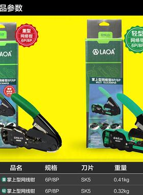 老A 台湾掌上网线钳 8剥P/6P两网EIL络钳 LA1用95型107重线钳 压