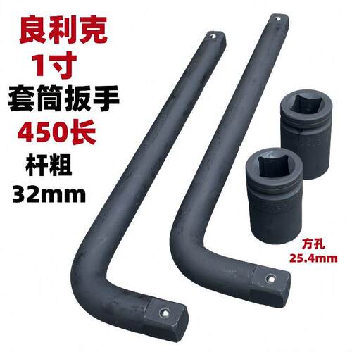 1套筒扳手40mm 大货车轮胎扳手工具L重型57字/杆型六寸角头
